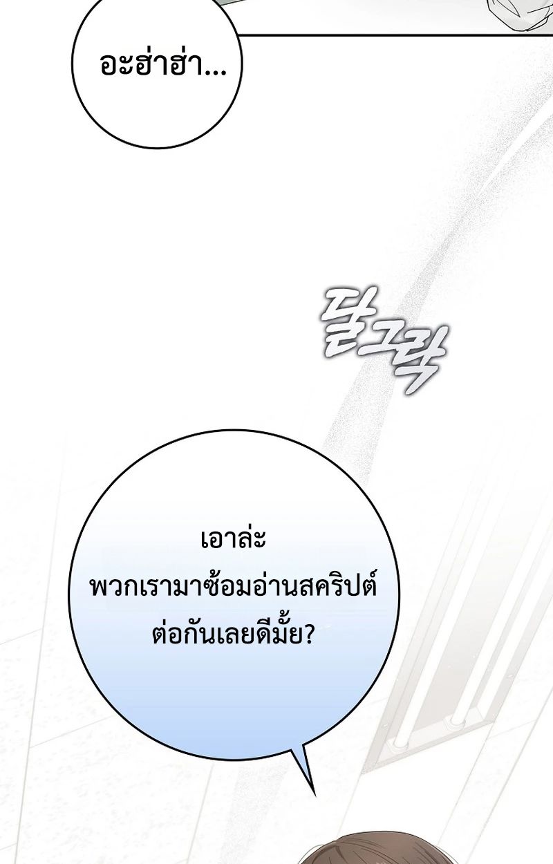 Rookie but One-in-a-Million Actor ตอนที่ 40 19