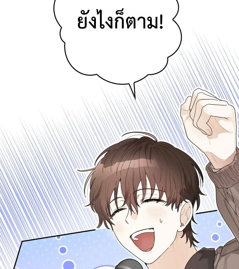 Rookie but One-in-a-Million Actor ตอนที่ 40 68