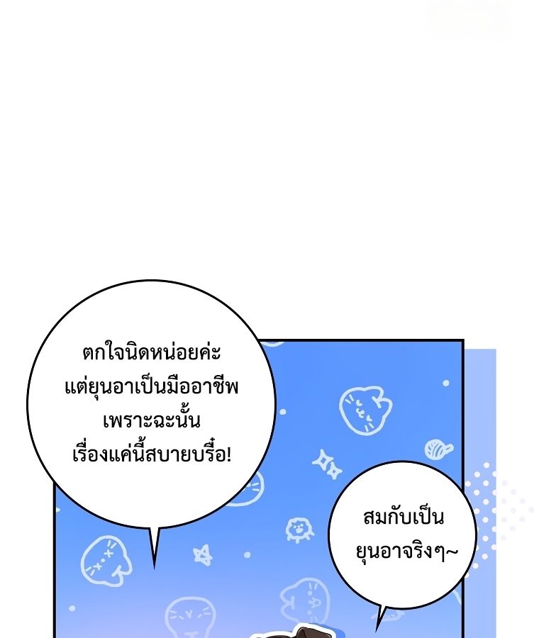 Rookie but One-in-a-Million Actor ตอนที่ 41 20