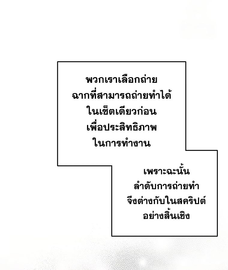 Rookie but One-in-a-Million Actor ตอนที่ 41 27