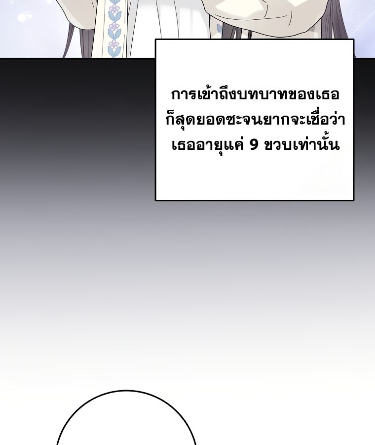 Rookie but One-in-a-Million Actor ตอนที่ 41 34