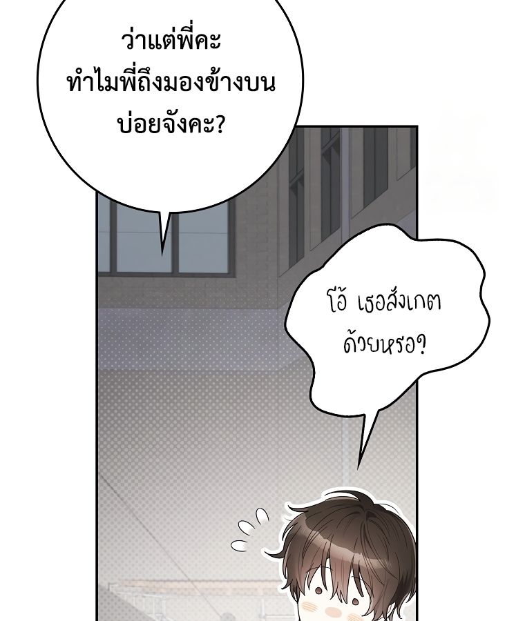 Rookie but One-in-a-Million Actor ตอนที่ 41 40