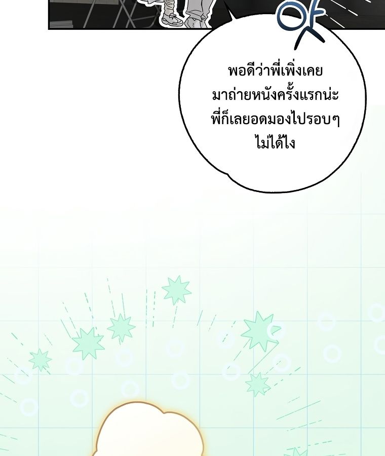 Rookie but One-in-a-Million Actor ตอนที่ 41 52