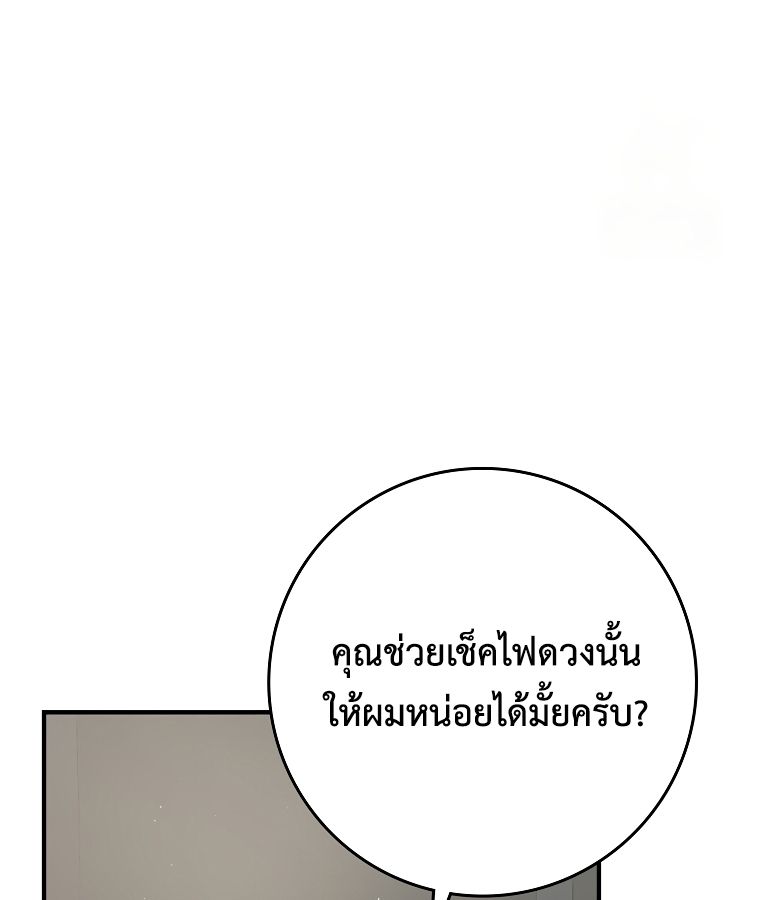 Rookie but One-in-a-Million Actor ตอนที่ 41 64