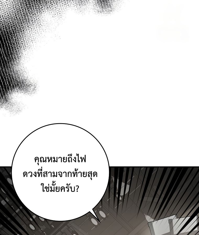 Rookie but One-in-a-Million Actor ตอนที่ 41 69