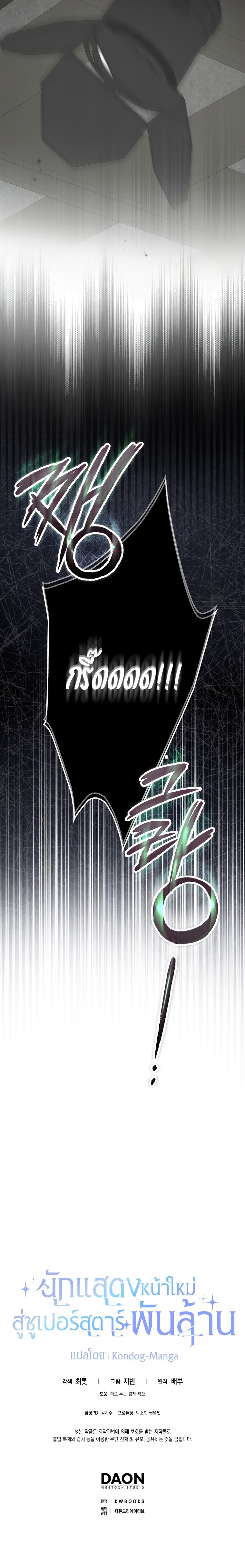 Rookie but One-in-a-Million Actor ตอนที่ 41 79