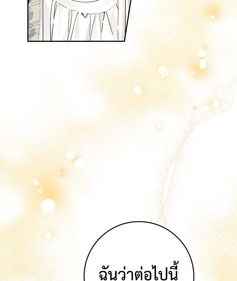 Rookie but One-in-a-Million Actor ตอนที่ 42 39