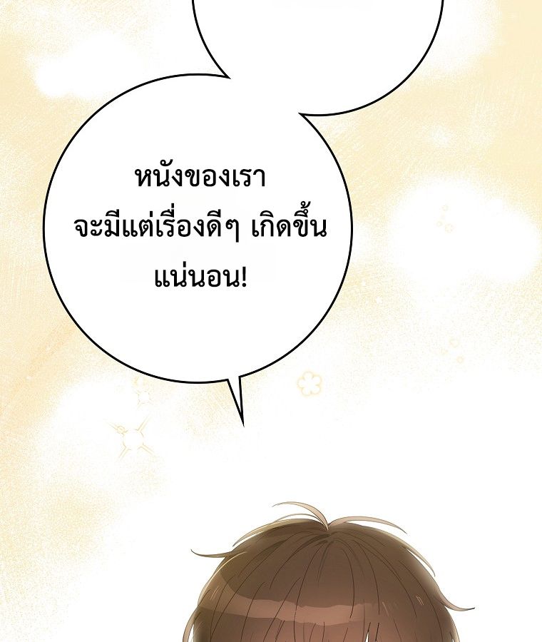 Rookie but One-in-a-Million Actor ตอนที่ 42 40