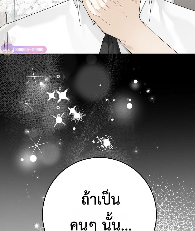 Rookie but One-in-a-Million Actor ตอนที่ 42 62