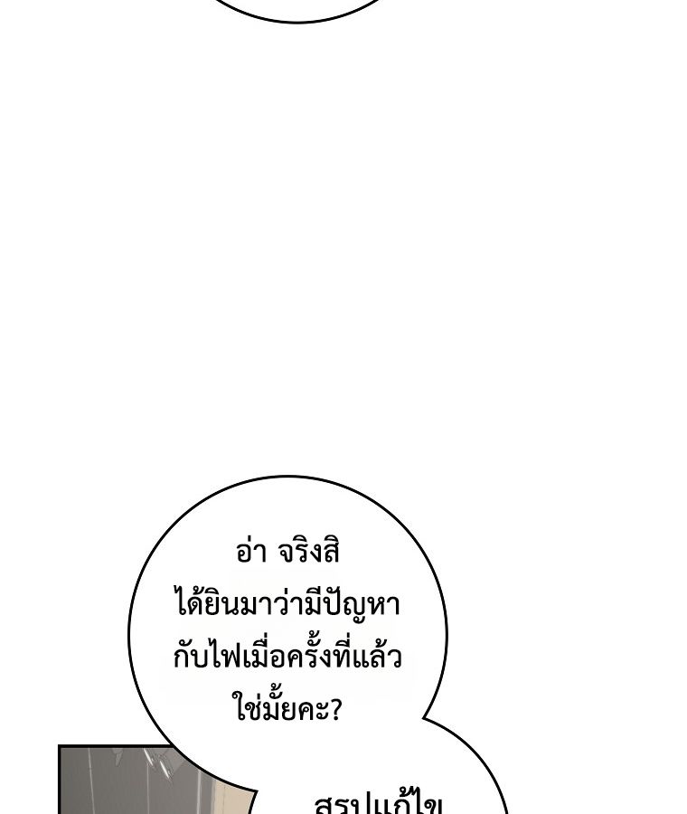 Rookie but One-in-a-Million Actor ตอนที่ 42 72