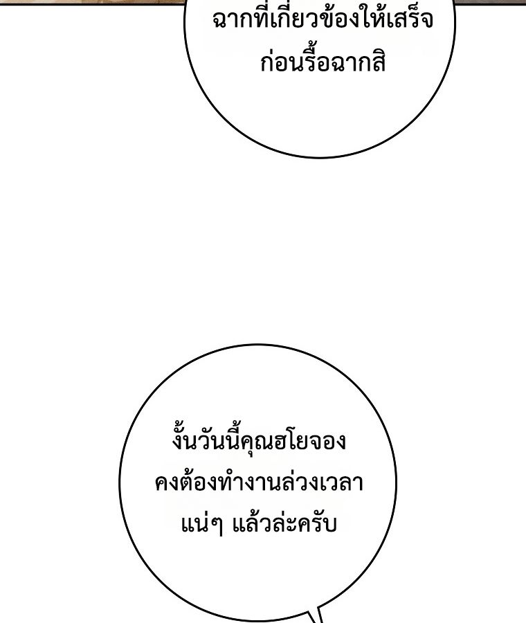 Rookie but One-in-a-Million Actor ตอนที่ 42 80