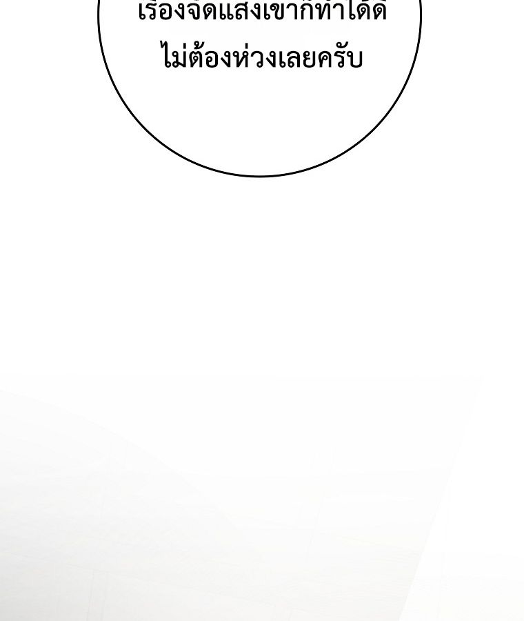 Rookie but One-in-a-Million Actor ตอนที่ 42 95