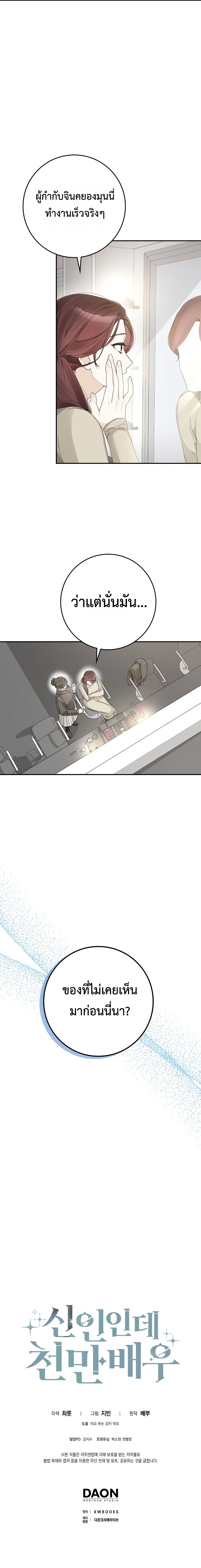 Rookie but One-in-a-Million Actor ตอนที่ 42 100