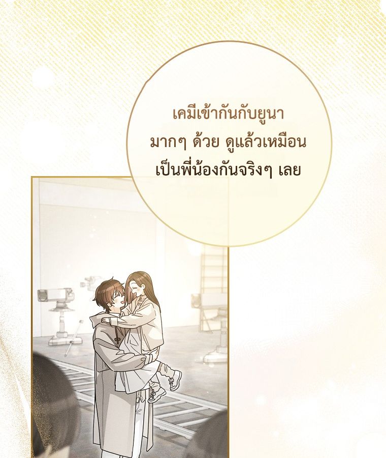 Rookie but One-in-a-Million Actor ตอนที่ 43 16