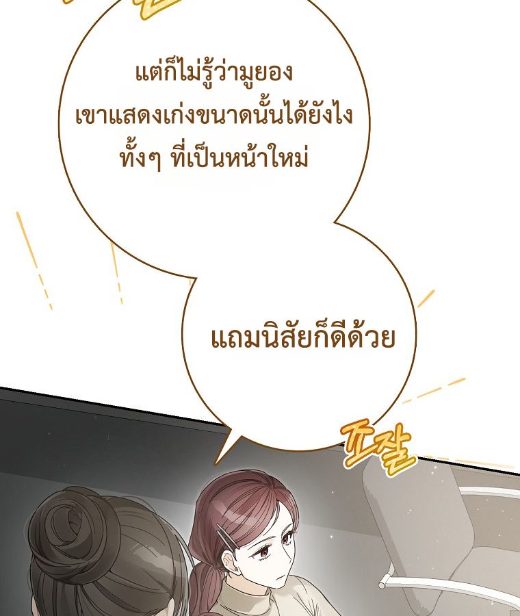 Rookie but One-in-a-Million Actor ตอนที่ 43 23