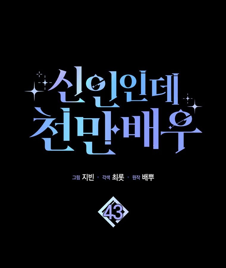 Rookie but One-in-a-Million Actor ตอนที่ 43 34