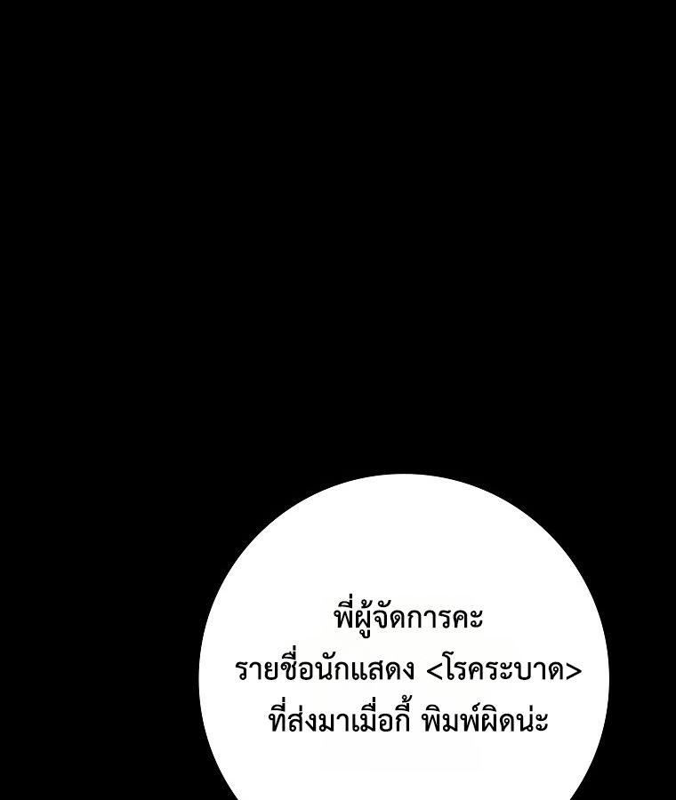 Rookie but One-in-a-Million Actor ตอนที่ 43 35