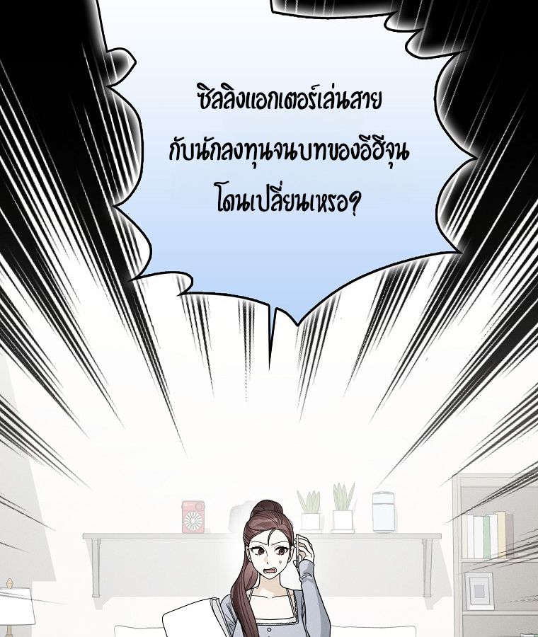 Rookie but One-in-a-Million Actor ตอนที่ 43 40