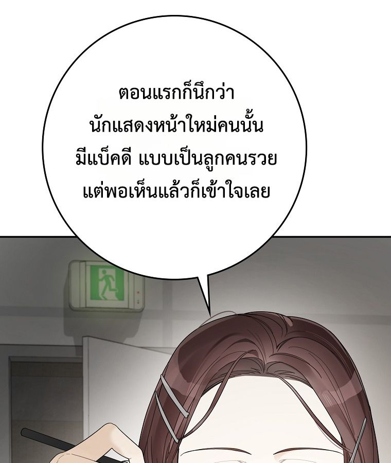 Rookie but One-in-a-Million Actor ตอนที่ 43 51