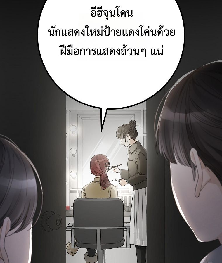 Rookie but One-in-a-Million Actor ตอนที่ 43 53