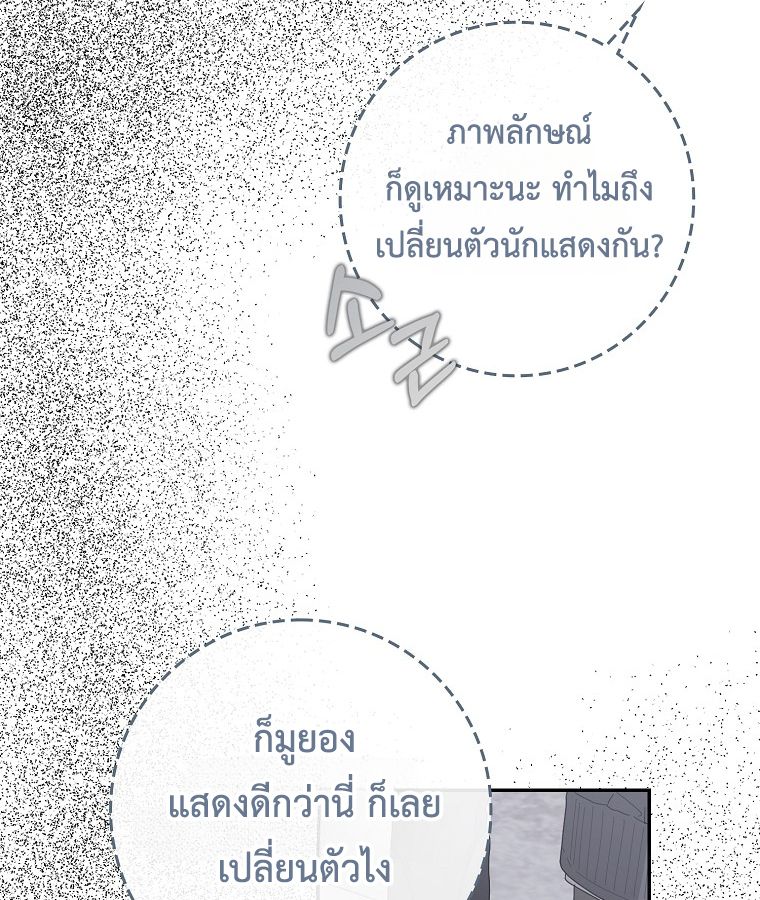 Rookie but One-in-a-Million Actor ตอนที่ 43 56