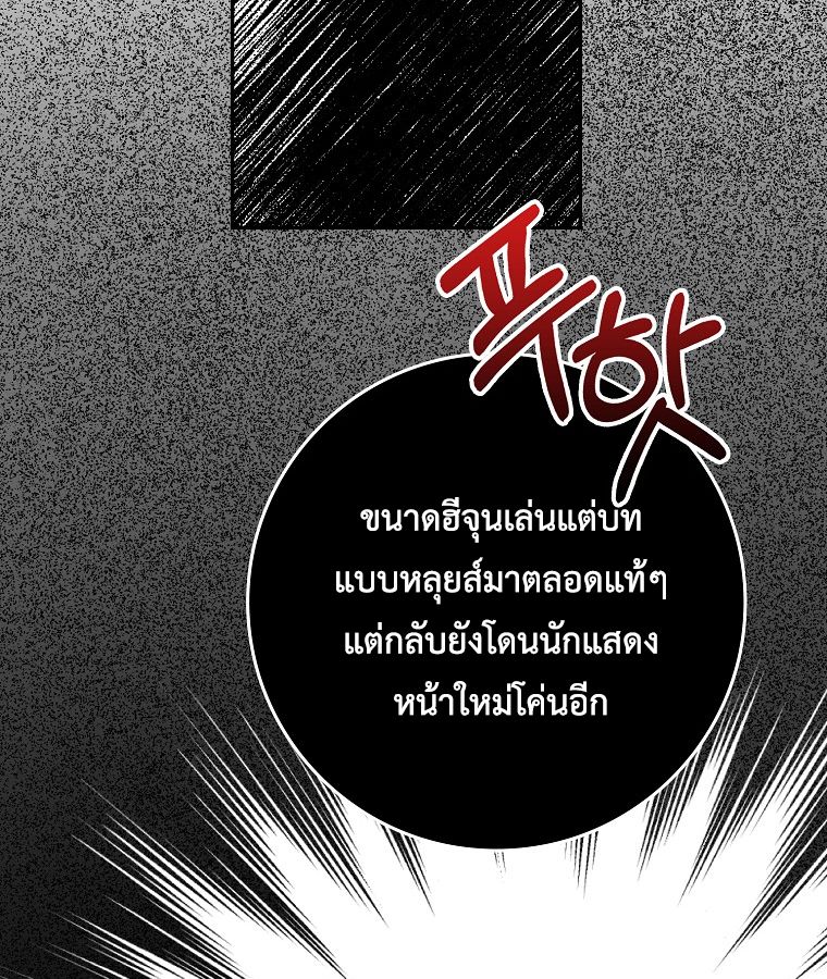 Rookie but One-in-a-Million Actor ตอนที่ 43 63