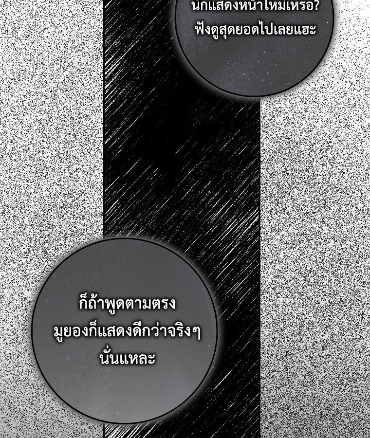 Rookie but One-in-a-Million Actor ตอนที่ 43 62