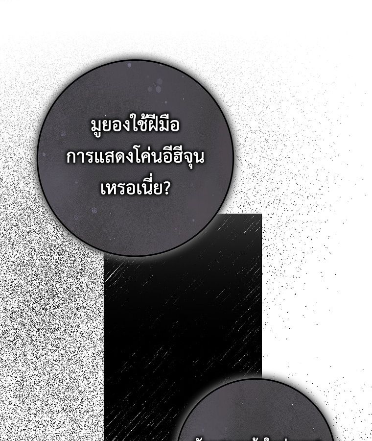 Rookie but One-in-a-Million Actor ตอนที่ 43 61