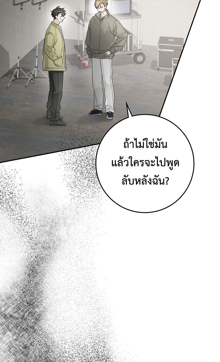 Rookie but One-in-a-Million Actor ตอนที่ 43 73