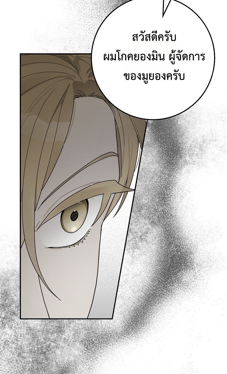 Rookie but One-in-a-Million Actor ตอนที่ 43 79