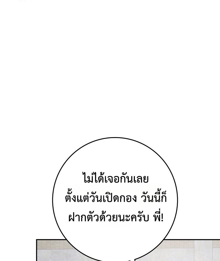 Rookie but One-in-a-Million Actor ตอนที่ 43 81