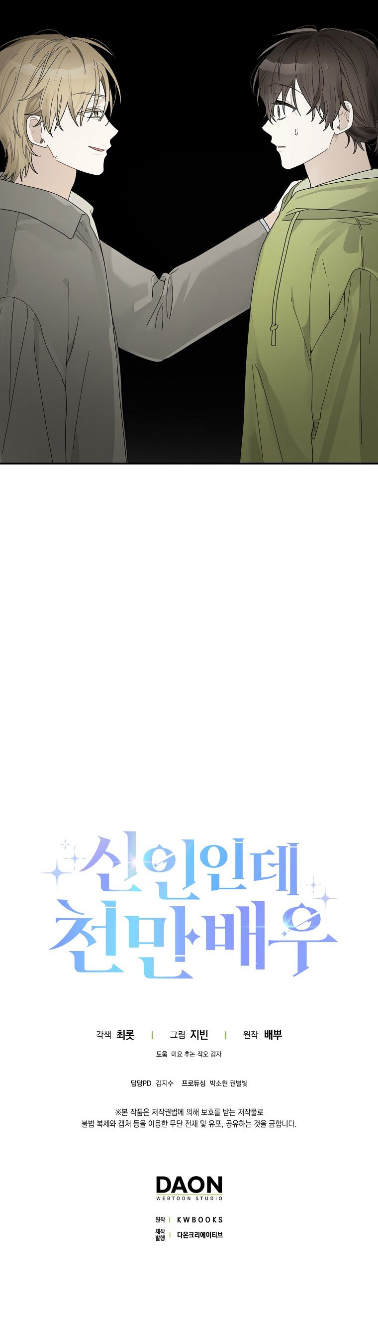 Rookie but One-in-a-Million Actor ตอนที่ 43 91