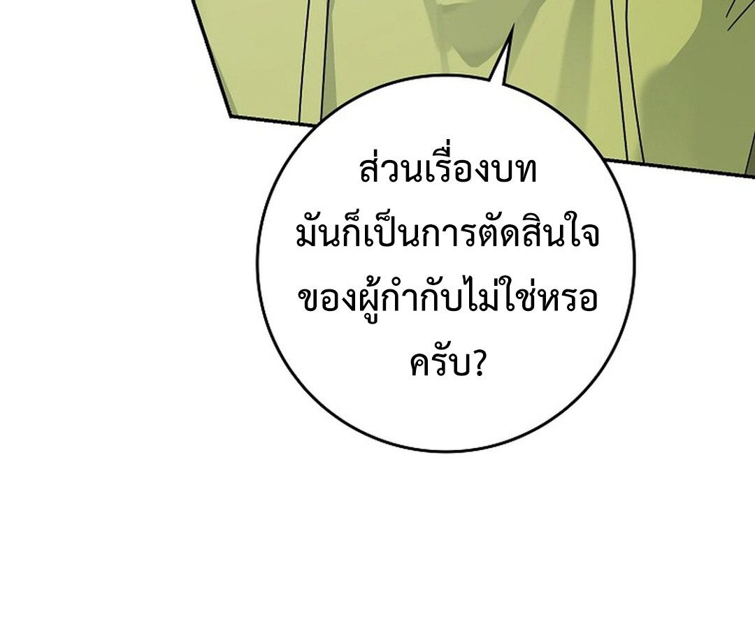 Rookie but One-in-a-Million Actor ตอนที่ 44 20