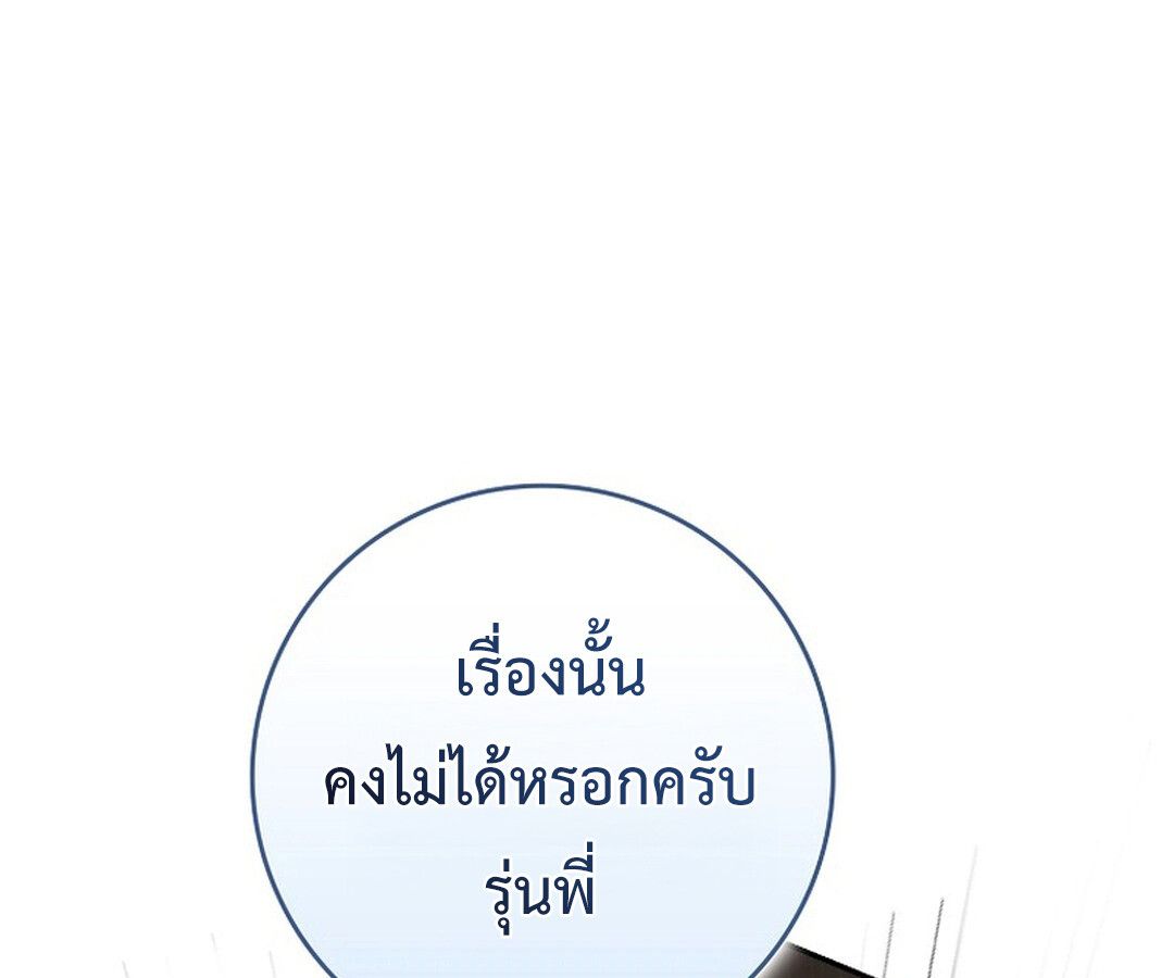 Rookie but One-in-a-Million Actor ตอนที่ 44 38