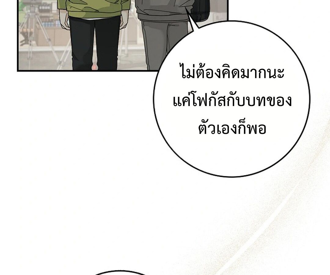 Rookie but One-in-a-Million Actor ตอนที่ 44 73