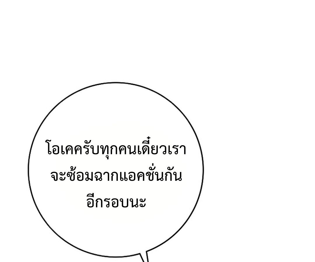 Rookie but One-in-a-Million Actor ตอนที่ 44 93