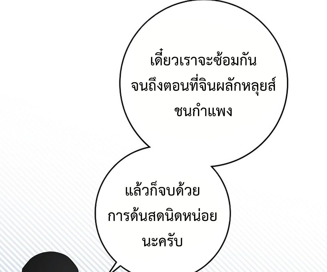 Rookie but One-in-a-Million Actor ตอนที่ 44 103