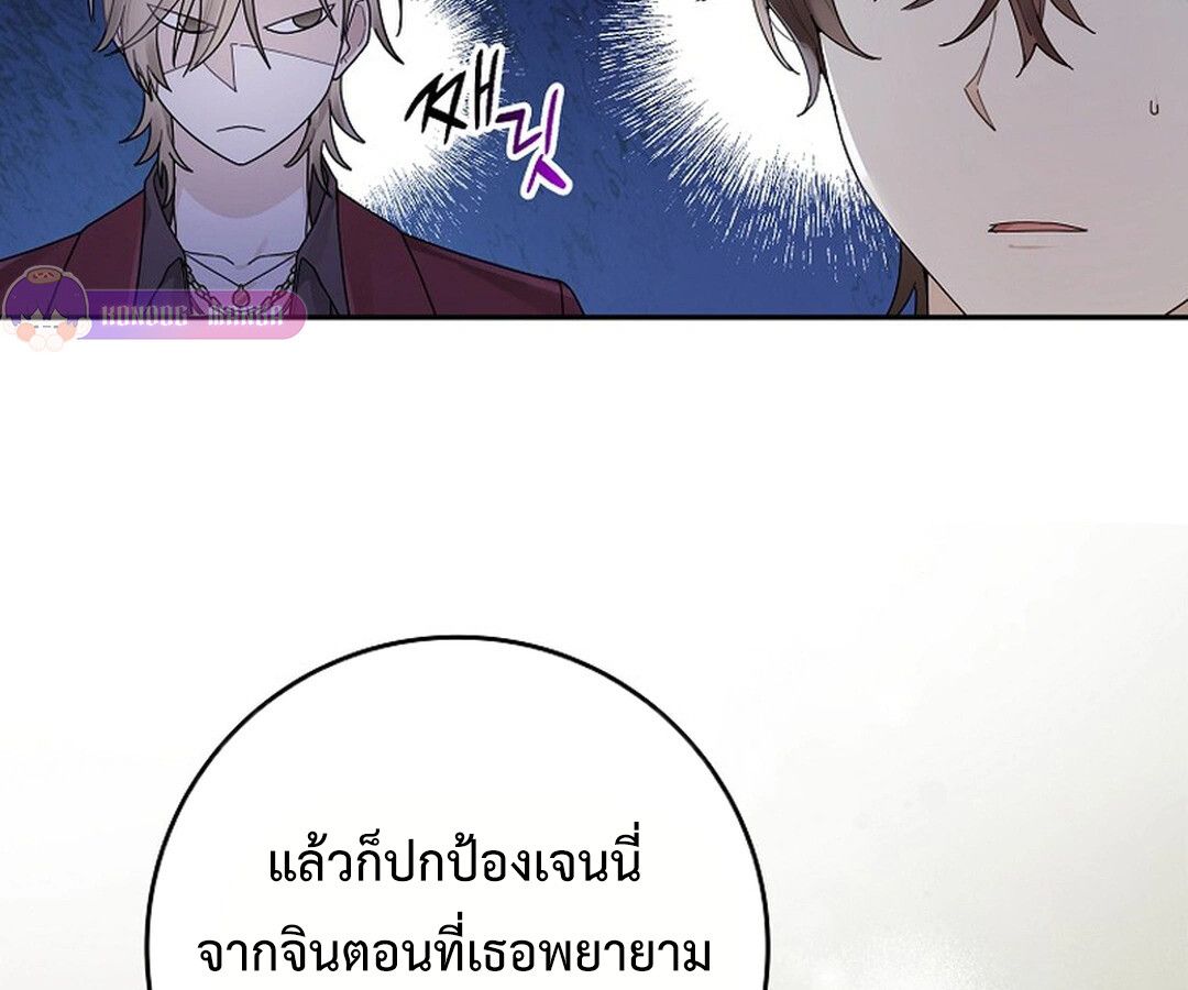 Rookie but One-in-a-Million Actor ตอนที่ 44 97