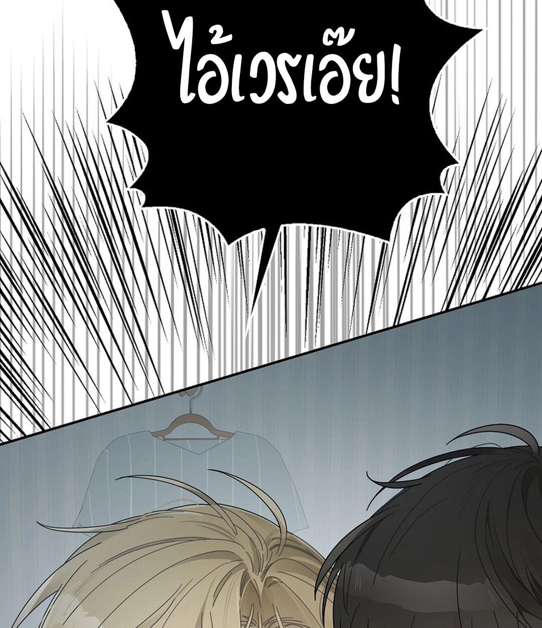 Rookie but One-in-a-Million Actor ตอนที่ 44 132