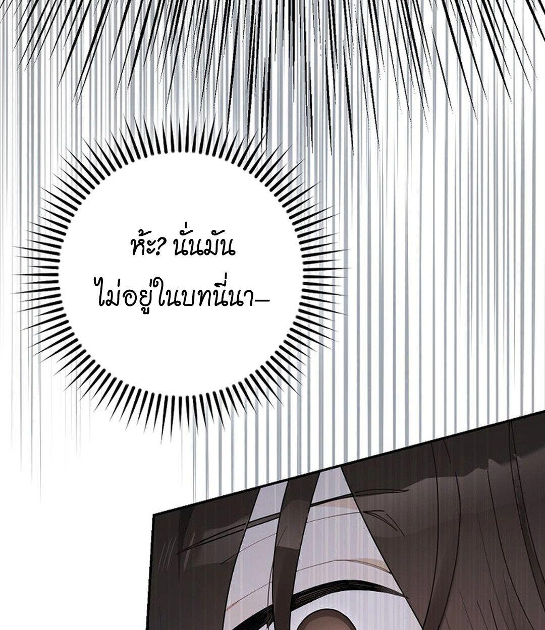 Rookie but One-in-a-Million Actor ตอนที่ 44 134