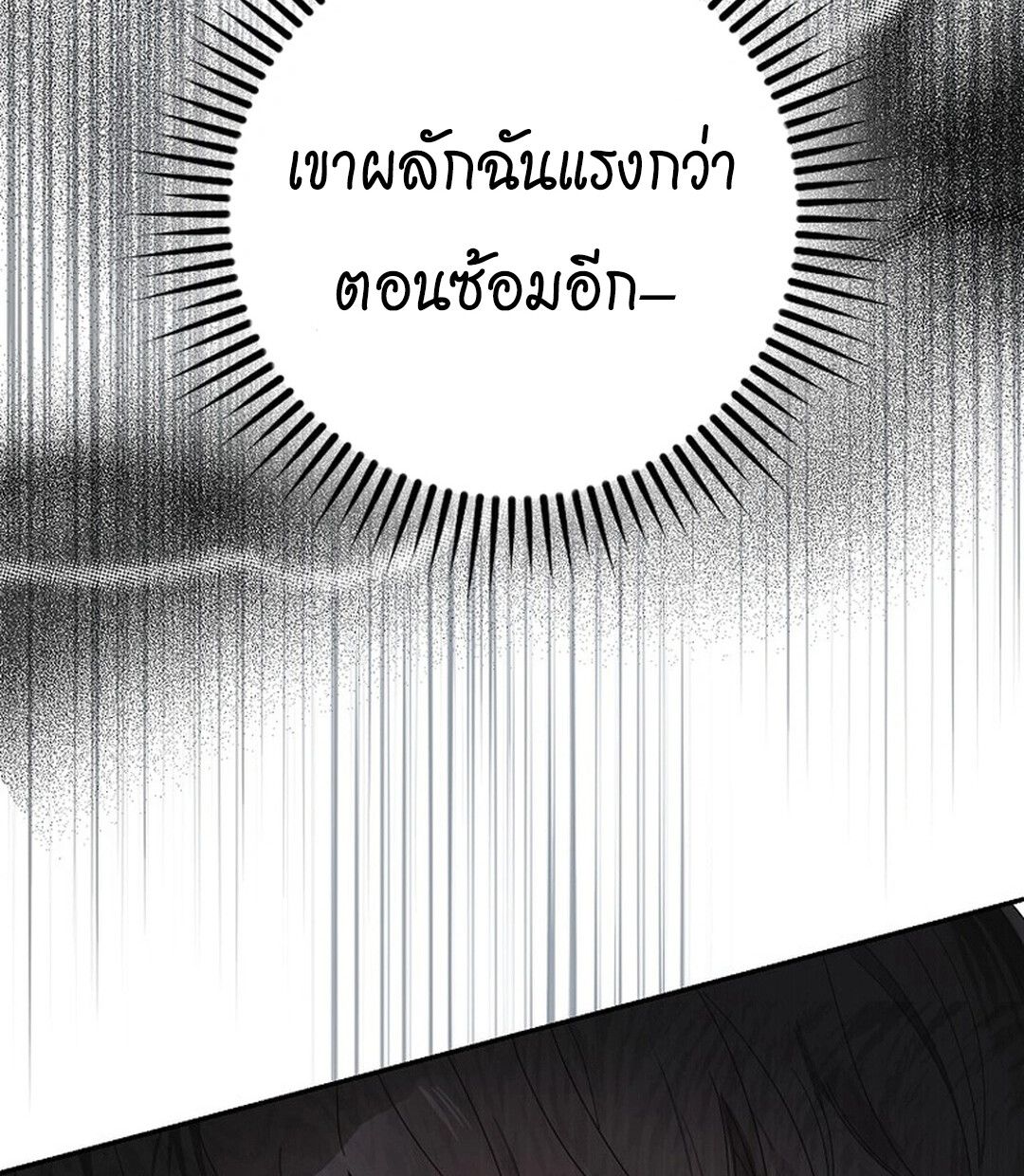 Rookie but One-in-a-Million Actor ตอนที่ 44 139