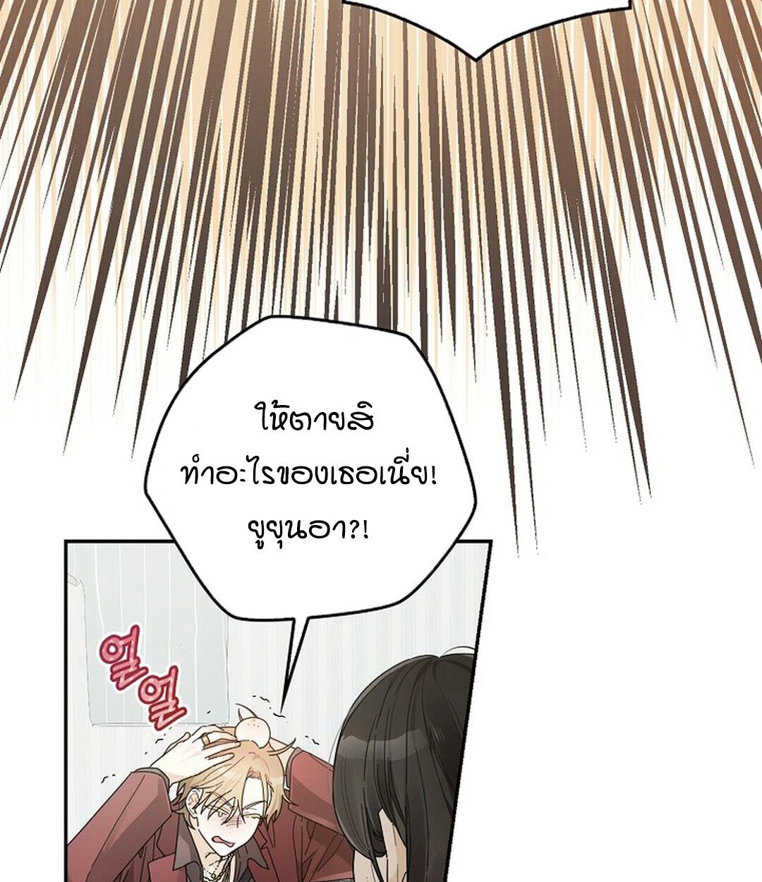 Rookie but One-in-a-Million Actor ตอนที่ 44 144