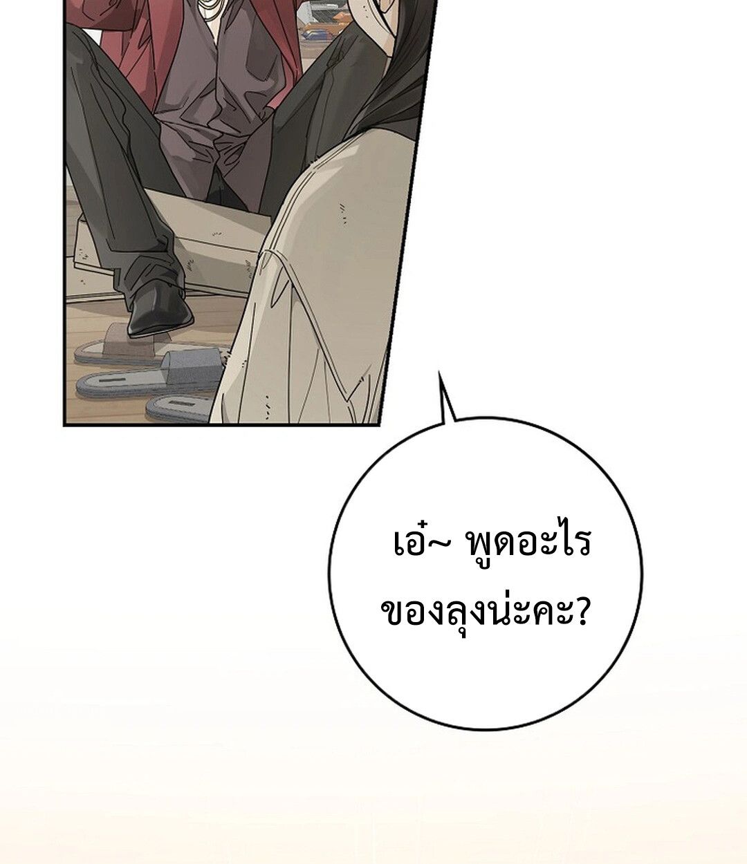 Rookie but One-in-a-Million Actor ตอนที่ 44 145