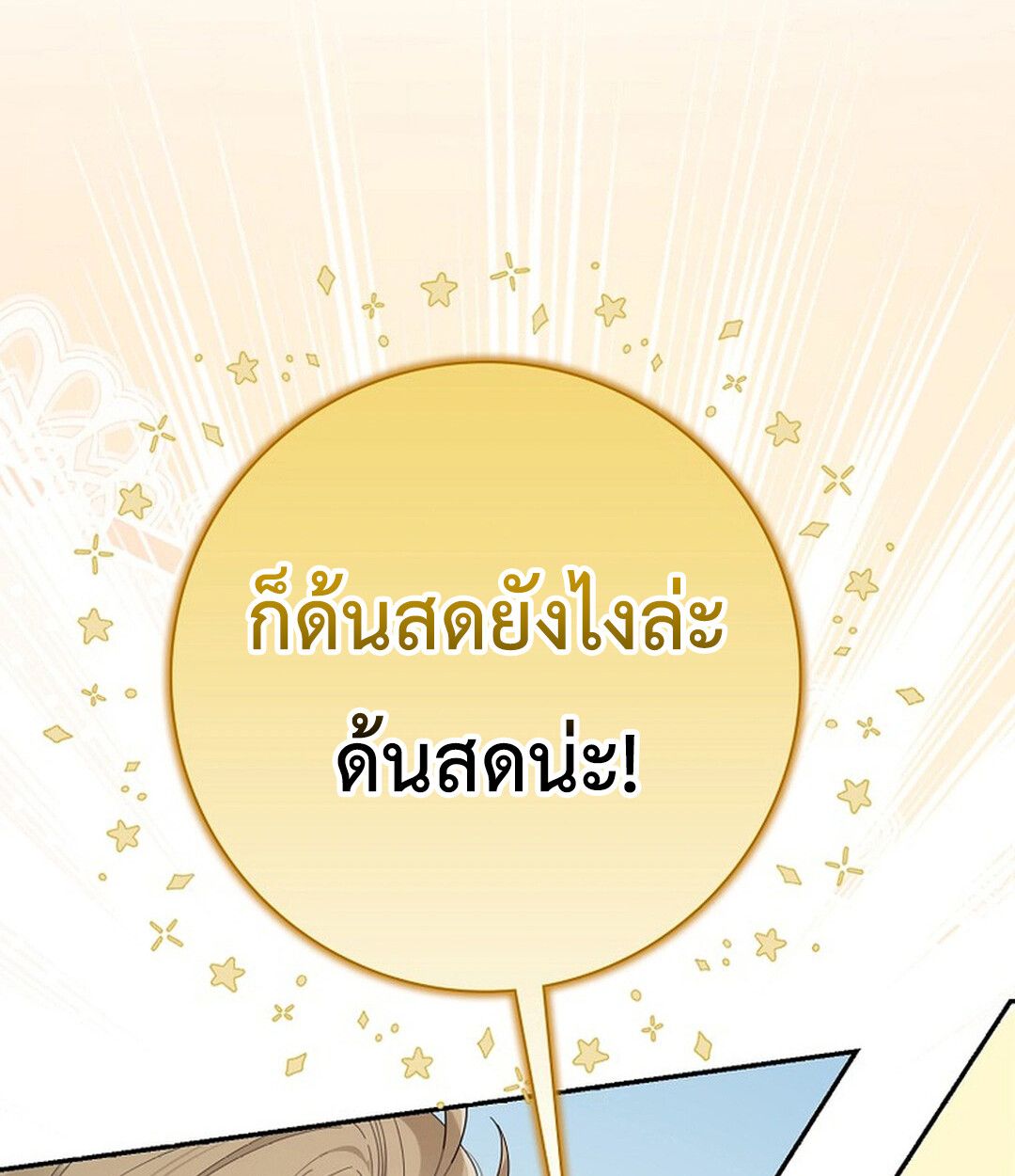 Rookie but One-in-a-Million Actor ตอนที่ 44 146