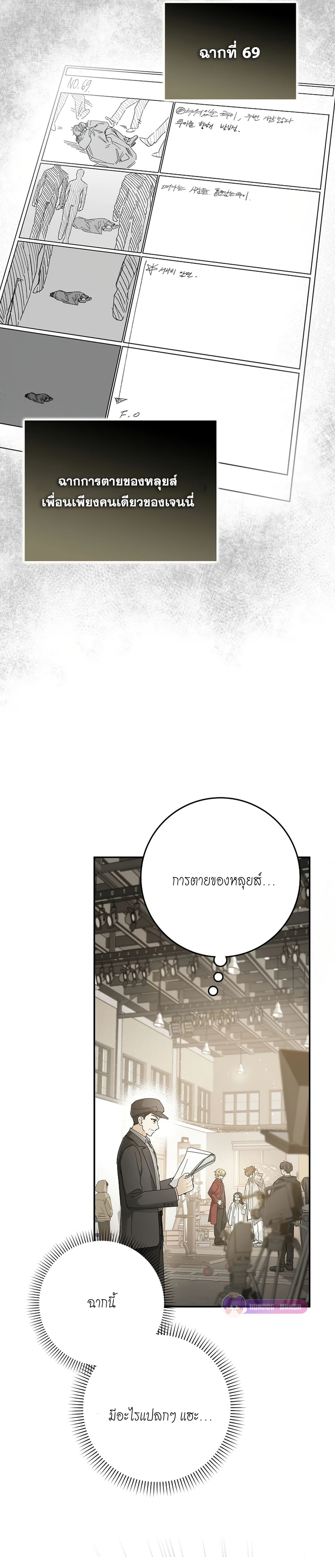 Rookie but One-in-a-Million Actor ตอนที่ 45 22