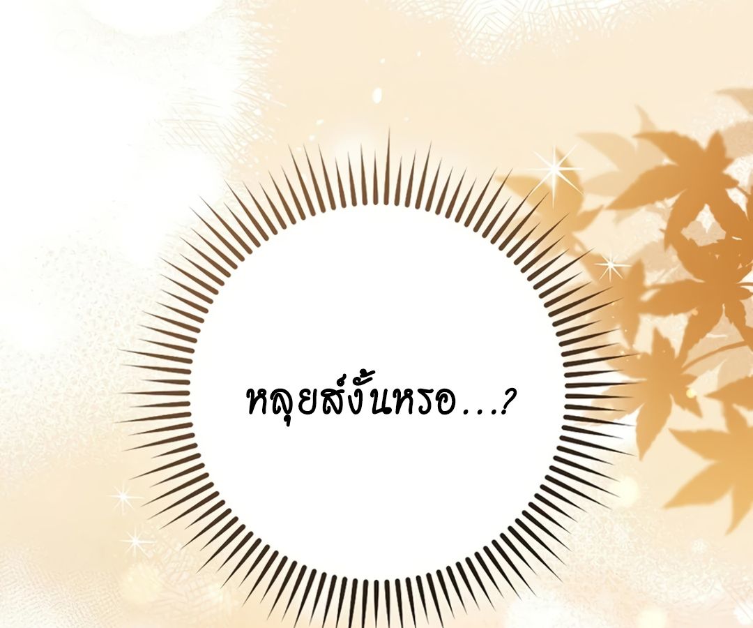 Rookie but One-in-a-Million Actor ตอนที่ 45 40