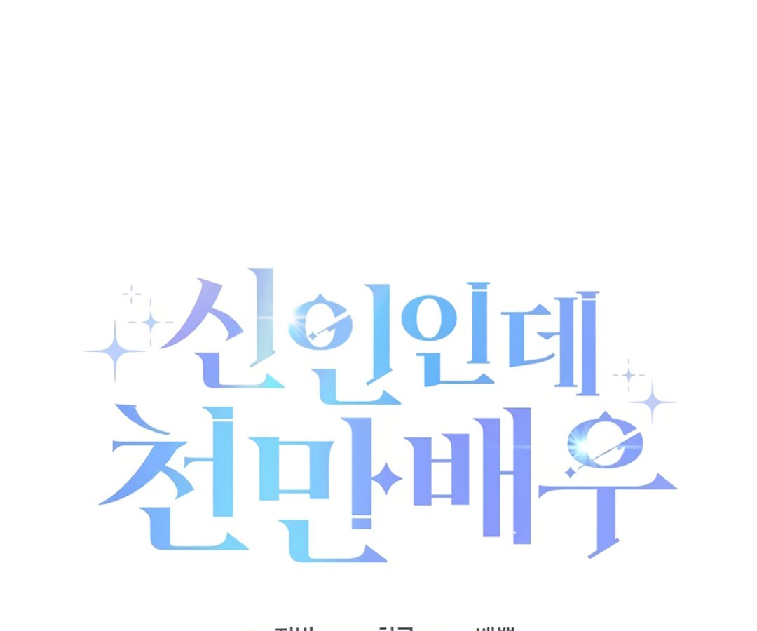 Rookie but One-in-a-Million Actor ตอนที่ 45 69