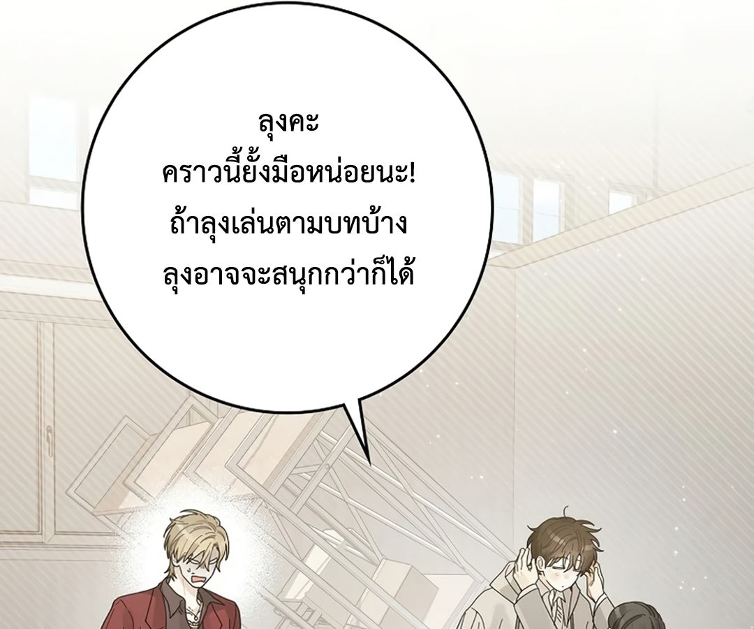 Rookie but One-in-a-Million Actor ตอนที่ 45 75