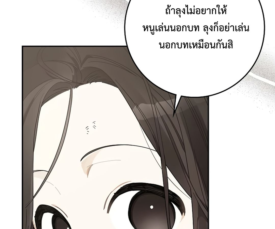 Rookie but One-in-a-Million Actor ตอนที่ 45 78