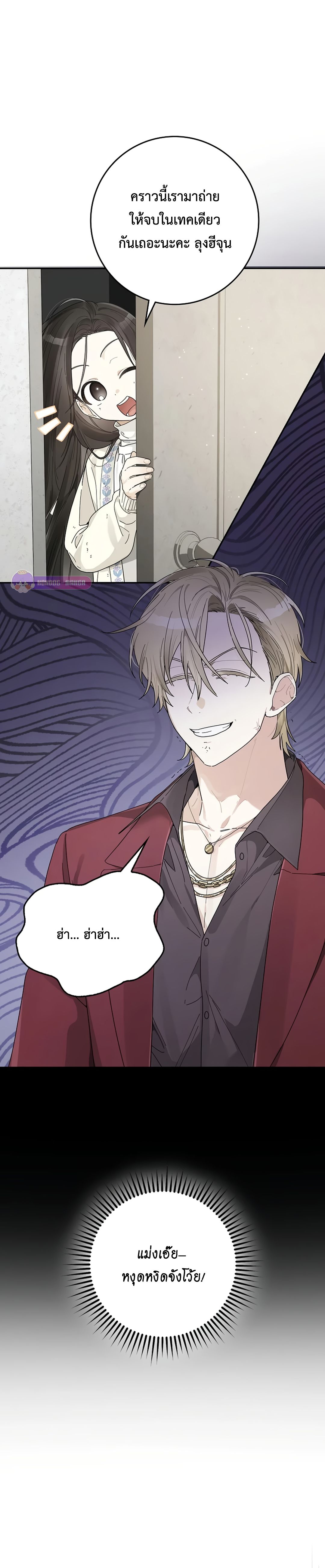 Rookie but One-in-a-Million Actor ตอนที่ 45 87